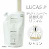 ルカス　LUCAS　浄化ディフューザー　シトリン　詰め替え用リフィル　【フォレストブルー】1