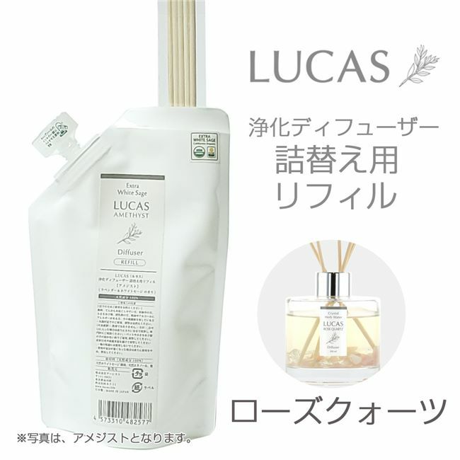 ルカス　LUCAS　浄化ディフューザー　ローズクォーツ　詰め替え用リフィル　【フォレストブルー】1