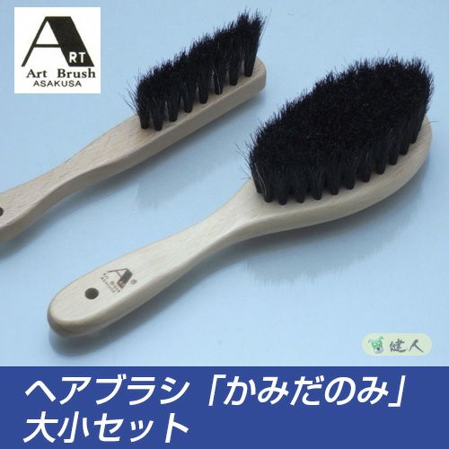 薄毛用ヘアブラシ　かみだのみ　大小セット　【アートブラシ】1