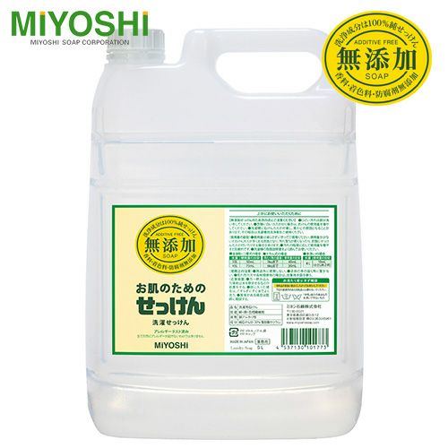 ミヨシ　無添加　お肌のための洗濯用液体せっけん　詰替　5L　【ミヨシ石鹸】1