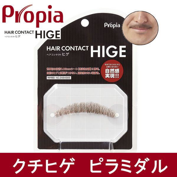 プロピア　ヘアコンタクトヒゲ　クチヒゲ　ピラミダル　【プロピア】