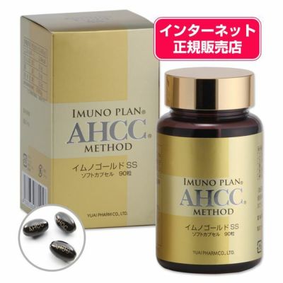 AHCC イムノゴールドSS 495mg×90粒 - 友愛製薬 