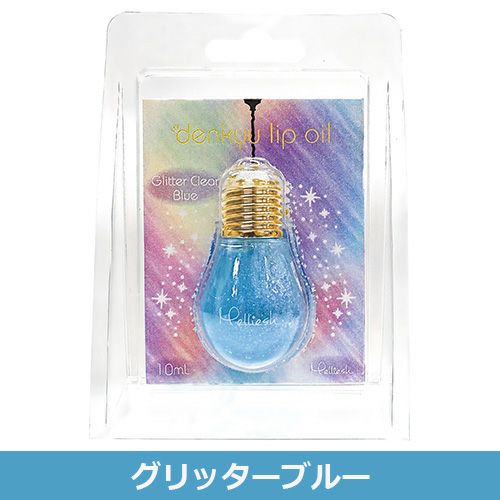 メリッシュ　denkyu　リップオイル グリッターブルー　10ml　【セラ】1