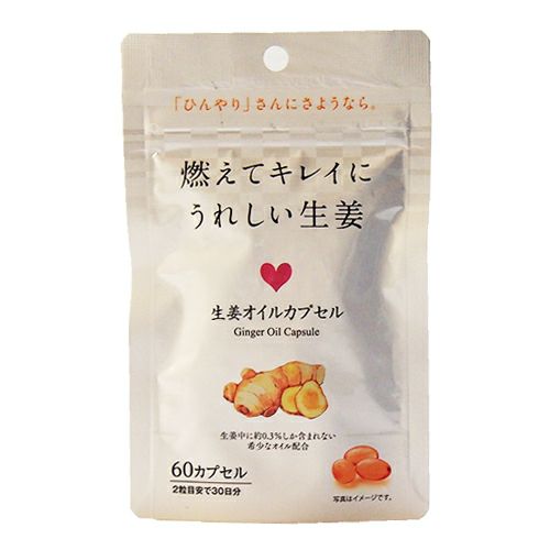 燃えてキレイにうれしい生姜　生姜オイルカプセル　460mg×60カプセル　【コーワリミテッド】1