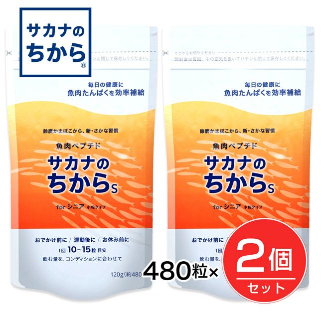 サカナのちからS　for シニア　480錠×2個セット　【鈴廣かまぼこ】1