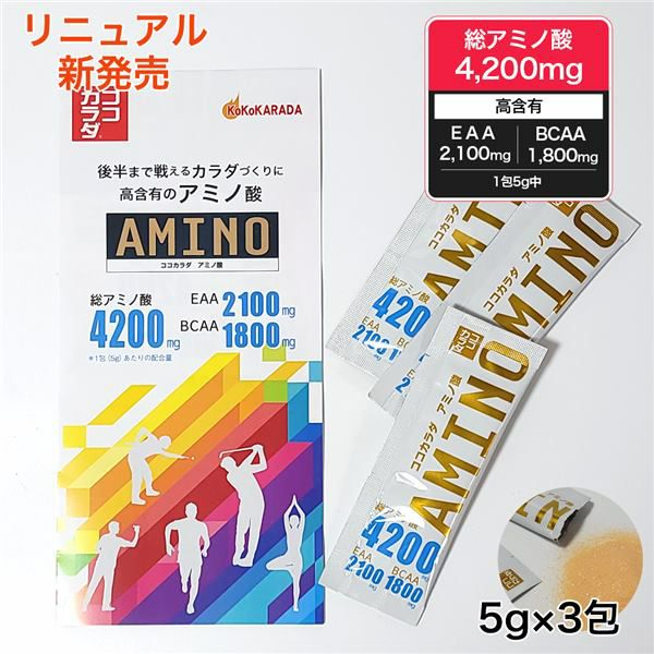 ココカラダ　アミノ酸　4200mg　5g×3包　※お試しキャンペーン