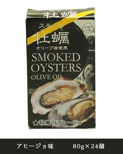 スモーク牡蠣缶詰　アヒージョ味　80g×24個 【カネイ岡】1