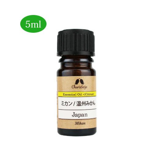 カリス　エッセンシャルオイル　温州みかん　5ml (品番：5694) 【カリス成城】1