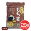 国内産　もち麦　280g×28個セット　【ベストアメニティ】