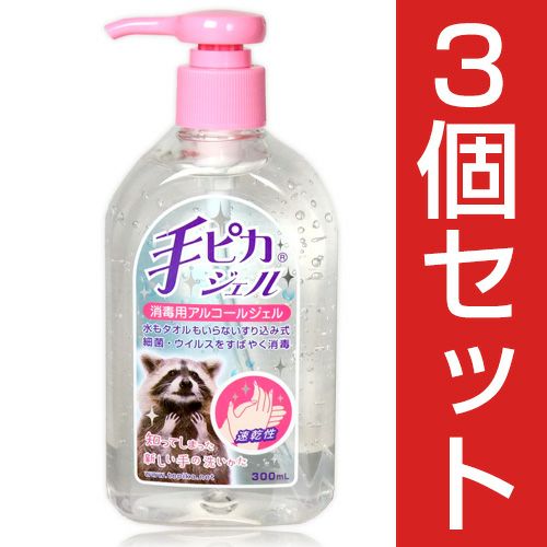 手ピカジェル 300ml 〔医薬部外品〕×3個セット　【健栄製薬】1