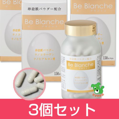 Be Blanche （ビブランシュ）　280mg×150カプセル×3個セット　【コーワリミテッド】1