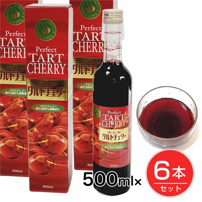 タルトチェリージュース　500ml×6本セット　【パーフェクト】