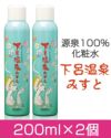 下呂温泉みすと (下呂温泉化粧水)　200g×2個セット　【リプラス】1