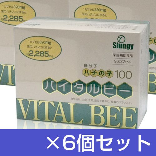 バイタルビー（低分子ハチノコ100） 96粒×6個セット　【シンギー】1