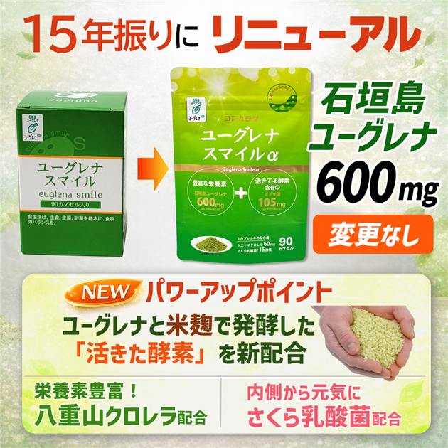 1日量　石垣島ユーグレナを600mg配合