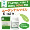 1日量　石垣島ユーグレナを600mg配合