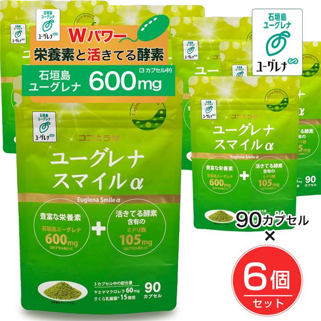 ユーグレナ　スマイル　90粒×6個セット　 [石垣島ユーグレナ]