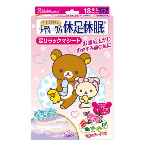 メディータム休足休眠　リラックマ　ピンク　18包 【ラクール薬品販売】1