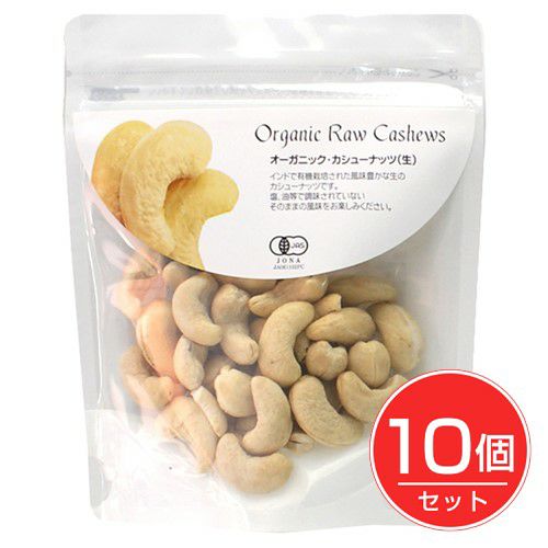 オーガニック　カシューナッツ　生　60g×10個セット　【ナチュラルキッチン】1