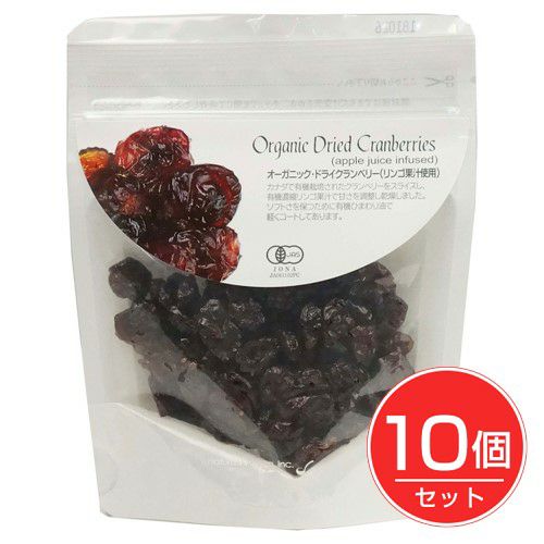 オーガニック　ドライクランベリー　リンゴ果汁使用　60g×10個セット　【ナチュラルキッチン】1