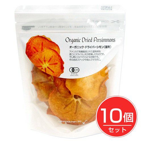 オーガニック　ドライパーシモン　富有柿　40g×10個セット　【ナチュラルキッチン】1