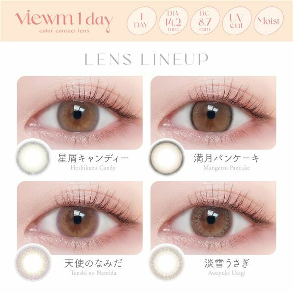 ビュームワンデーの選べるカラー