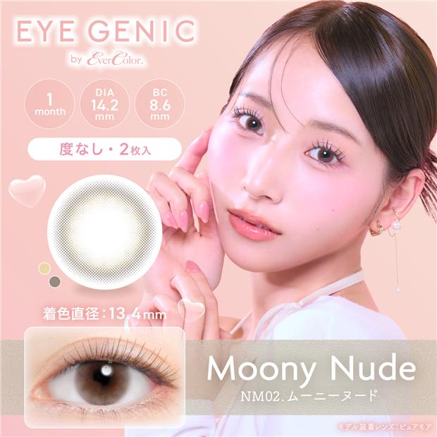 新木優子のカラコン　アイジェニックのカラー1
