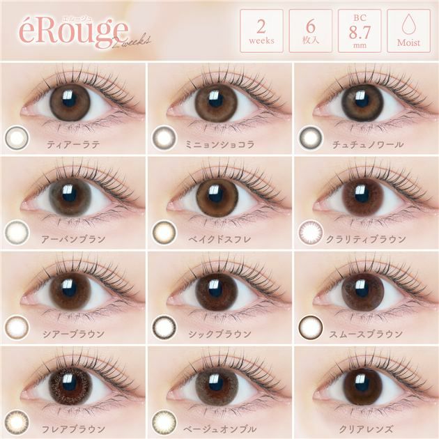 エルージュの選べるカラー