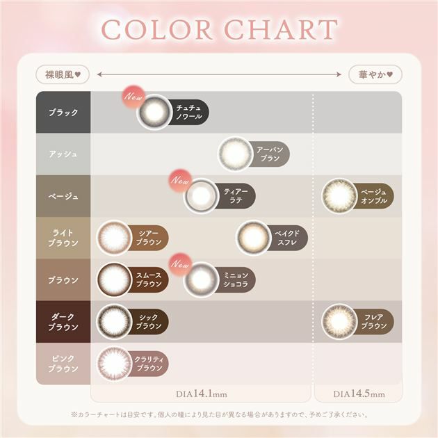 エルージュの選べるカラー