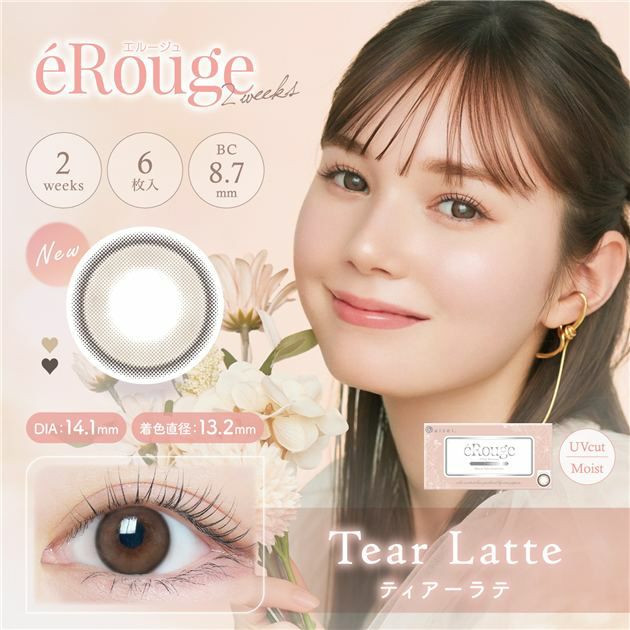 大屋夏南のカラコンは、エルージュ