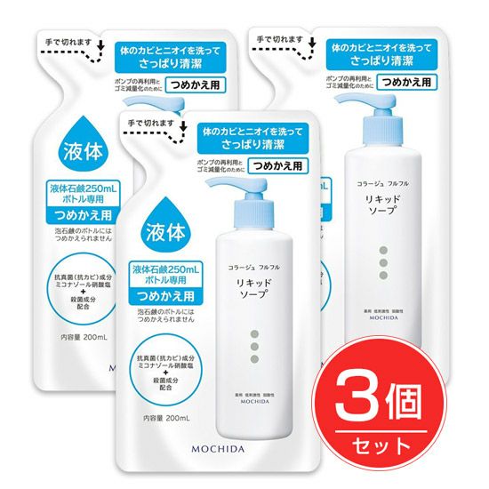 コラージュフルフル 液体石鹸 詰替用 200ml×3個セット 《医薬部外品