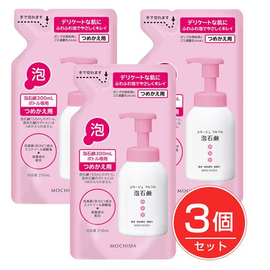 コラージュフルフル 泡石鹸 詰替用 210ml 3個セット ピンクパッケージ 医薬部外品 持田ヘルスケア ヘルシーグッド