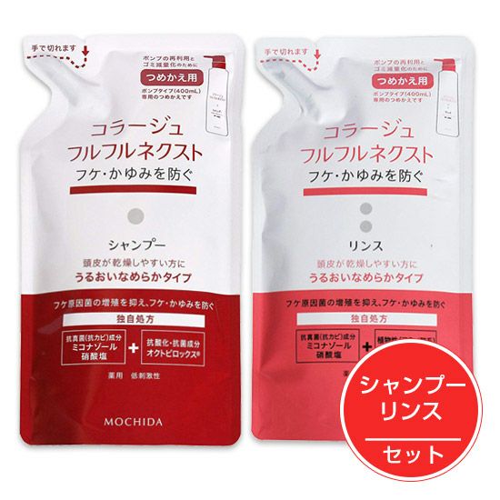 コラージュフルフルネクスト うるおいなめらかタイプ　シャンプー＆リンスセット　詰替用　280ml　《医薬部外品》　【持田ヘルスケア】1