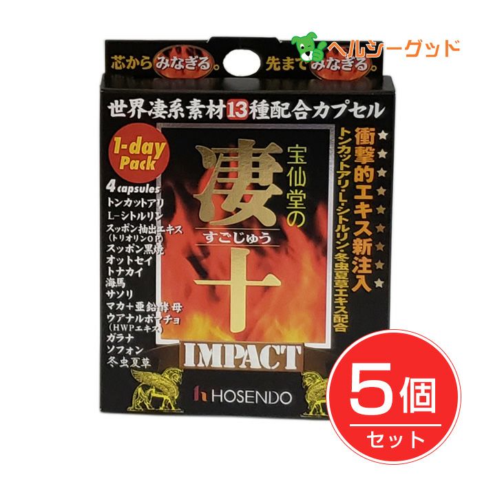 宝仙堂の凄十 IMPACT 1DAYパック 4粒×5個セット - 宝仙堂 【ヘルシーグッド本店】