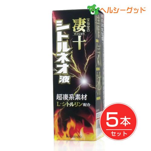 宝仙堂の凄十　シトルネオ液　50ml×5本セット　【宝仙堂】1