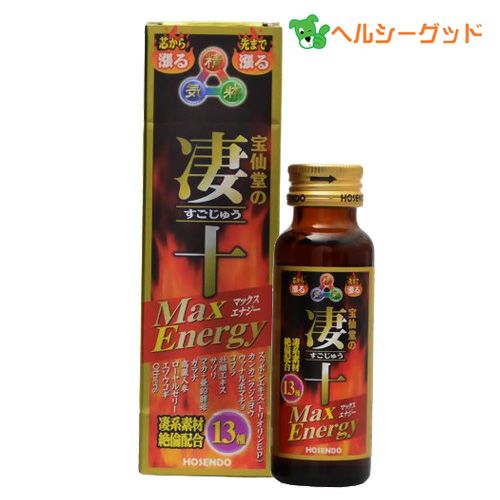 宝仙堂の凄十　マックスエナジー　50ml　【宝仙堂】1