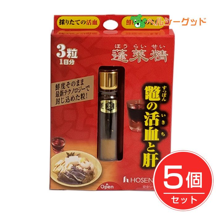 宝仙堂の凄十　蓬莱精　1DAYパック　3粒×5個セット　【宝仙堂】1