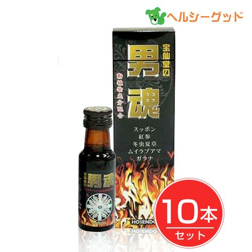 宝仙堂の男魂　30ml×10本セット　【宝仙堂】1