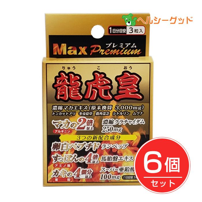 龍虎皇MAX　3粒×6個セット　【サンヘルス】1