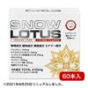 スノーロータス　SNOW　LOTUS　グルコサミン　軟骨成分配合　60本入り　【Le・paradis】1