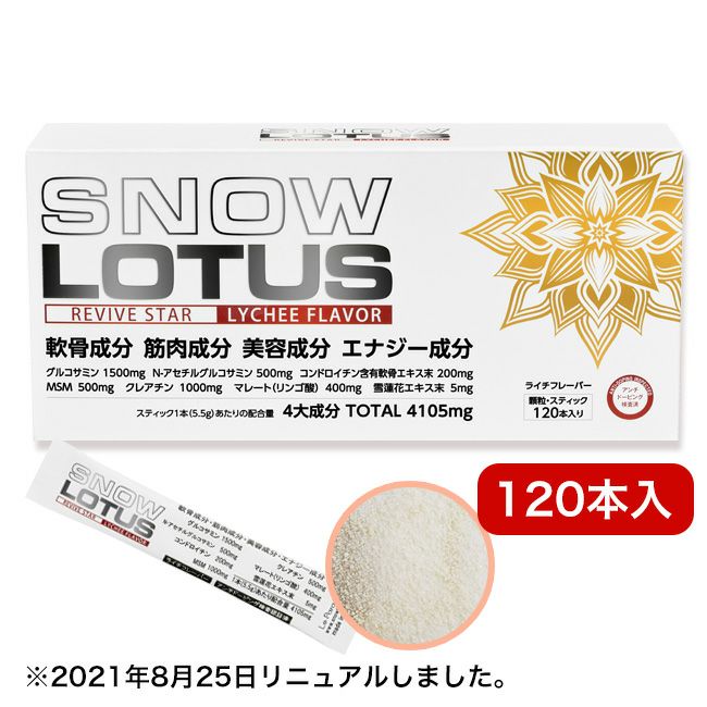 スノーロータス　SNOW　LOTUS　グルコサミン　軟骨成分配合　120本入り　【Le・paradis】1