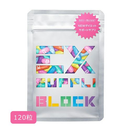 EXサプリ　ブロック　120粒　【アルプロン】1