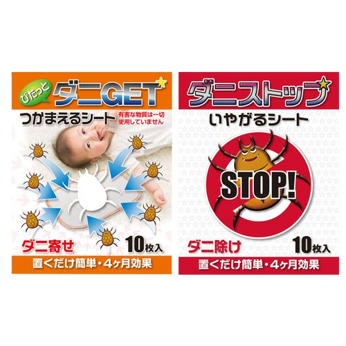 ダニの悲劇　ぴたっとダニGET　10枚入 ＆ ダニSTOP　10枚入セット 【サン企画】1