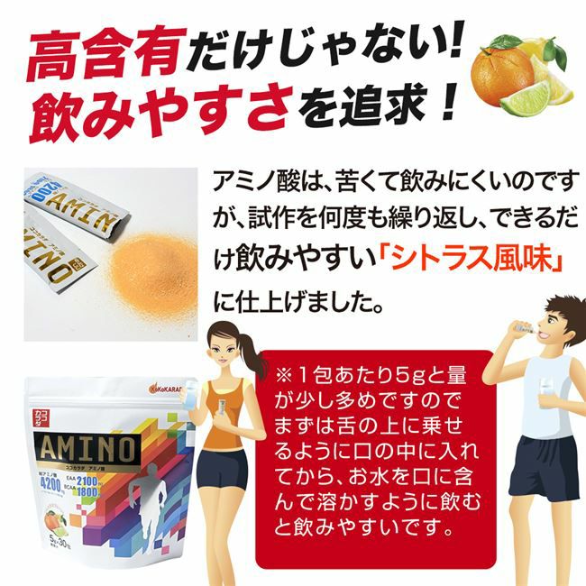ココカラダアミノ酸は、瞬発力、持久力、集中力、燃焼、回復力、美容に優れています