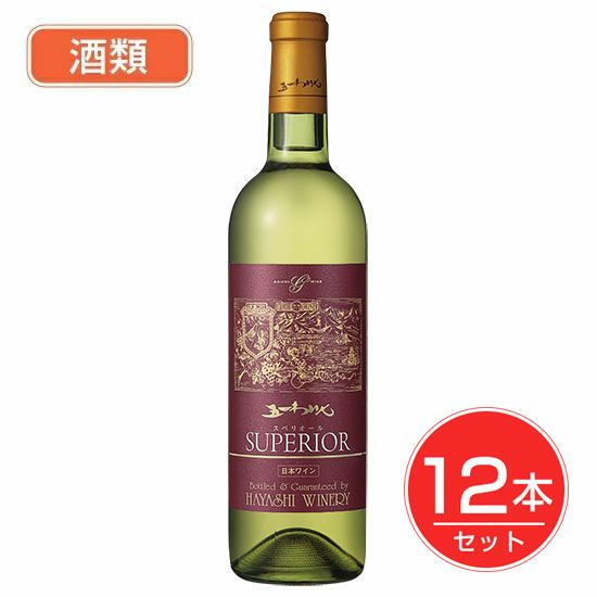 五一わいん　スペリオール　白　12度　720ml×12本セット 酒類 【林農園】1