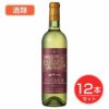 五一わいん　スペリオール　白　12度　720ml×12本セット 酒類 【林農園】1