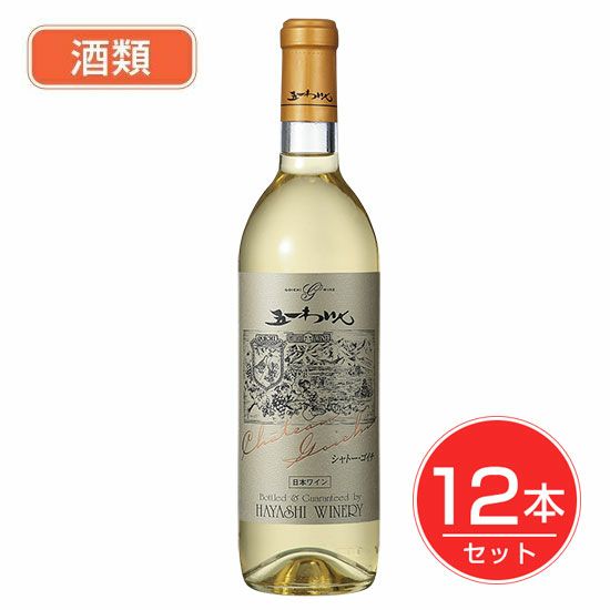 五一わいん　シャトーゴイチ　白　12度　720ml×12本セット 酒類 【林農園】1