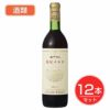 五一わいん　塩尻メルロ　赤　12度　720ml×12本セット酒類 【林農園】1