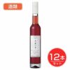 五一わいん　氷菓の雫コンコード　赤　8度　375ml×12本セット　酒類 【林農園】1