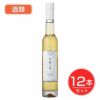 五一わいん　氷菓の雫ナイヤガラ　白　8度　375ml×12本セット　酒類 【林農園】1